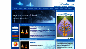 What 2candles.com website looked like in 2019 (4 years ago)