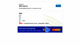 What 2051.com.cn website looked like in 2019 (4 years ago)
