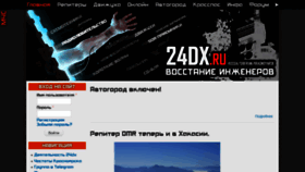 What 24dx.ru website looked like in 2019 (6 years ago)