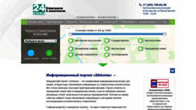 What 24stoma.ru website looked like in 2019 (4 years ago)