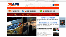 What 25hour.cn website looked like in 2019 (4 years ago)