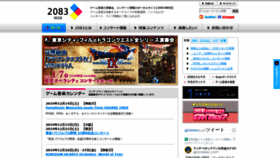 What 2083.jp website looked like in 2019 (4 years ago)
