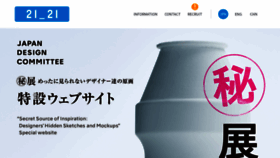 What 2121designsight.jp website looked like in 2020 (4 years ago)