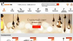 What 220svet.ru website looked like in 2020 (4 years ago)