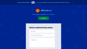 What 24truck.ru website looked like in 2020 (4 years ago)