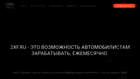 What 2xf.ru website looked like in 2020 (5 years ago)