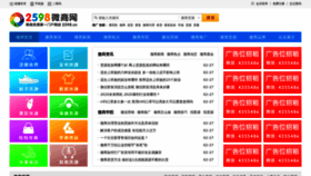 What 2598.cn website looked like in 2020 (4 years ago)