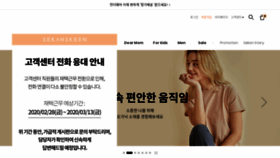 What 2ndskin.co.kr website looked like in 2020 (4 years ago)