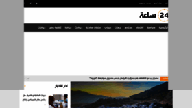 What 24saa.ma website looked like in 2020 (4 years ago)