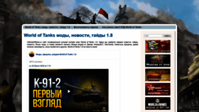 What 2worldoftanks.ru website looked like in 2020 (4 years ago)