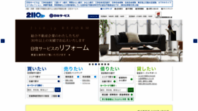 What 2110.jp website looked like in 2020 (4 years ago)