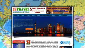 What 24travel.uz website looked like in 2020 (4 years ago)