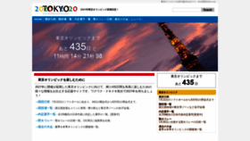 What 2020tokyo2020.com website looked like in 2020 (3 years ago)