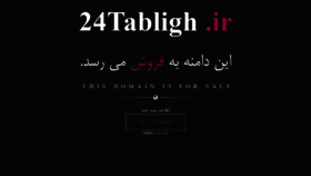 What 24tabligh.ir website looked like in 2020 (3 years ago)