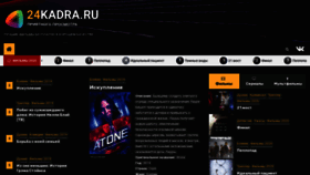 What 24kadra.ru website looked like in 2020 (3 years ago)