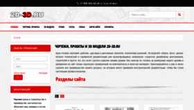 What 2d-3d.ru website looked like in 2020 (3 years ago)