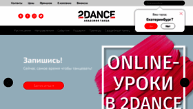 What 2dance-academy.ru website looked like in 2020 (3 years ago)