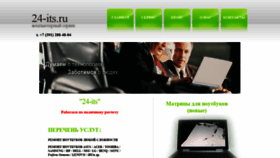 What 24-its.ru website looked like in 2020 (3 years ago)