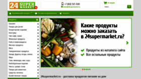 What 24supermarket.ru website looked like in 2020 (3 years ago)