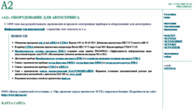 What 2a2.ru website looked like in 2020 (3 years ago)