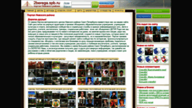 What 2berega.spb.ru website looked like in 2020 (3 years ago)