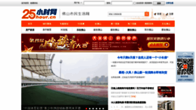 What 25hour.cn website looked like in 2020 (3 years ago)