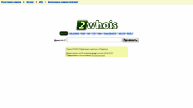 What 24whois.ru website looked like in 2020 (3 years ago)