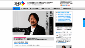 What 2083.jp website looked like in 2020 (3 years ago)