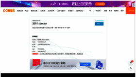 What 2051.com.cn website looked like in 2020 (3 years ago)