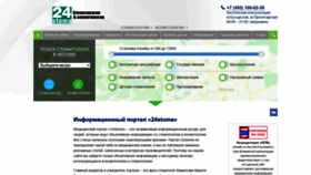 What 24stoma.ru website looked like in 2020 (3 years ago)