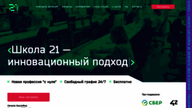 What 21-school.ru website looked like in 2020 (3 years ago)