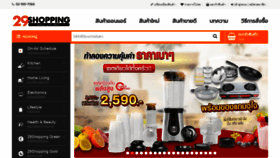 What 29shopping.com website looked like in 2020 (3 years ago)