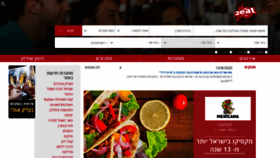 What 2eat.co.il website looked like in 2020 (3 years ago)