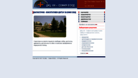 What 20dkc-sofia.org website looked like in 2020 (3 years ago)