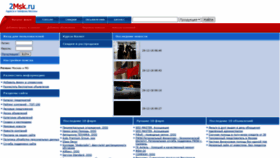 What 2msk.ru website looked like in 2021 (3 years ago)