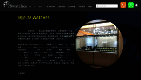 What 28watches.com.hk website looked like in 2021 (3 years ago)