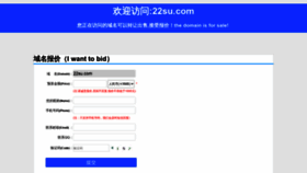 What 22su.com website looked like in 2021 (3 years ago)
