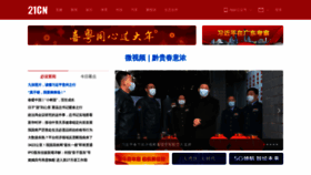 What 21cn.com website looked like in 2021 (3 years ago)