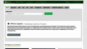 What 2whois.ru website looked like in 2021 (3 years ago)