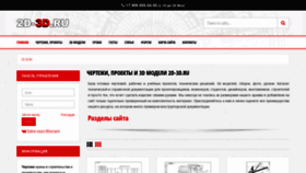 What 2d-3d.ru website looked like in 2021 (2 years ago)