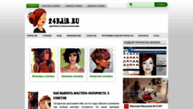What 24hair.ru website looked like in 2021 (2 years ago)