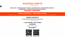 What 22mm.cn website looked like in 2021 (2 years ago)