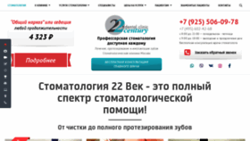 What 22clinic.ru website looked like in 2021 (3 years ago)
