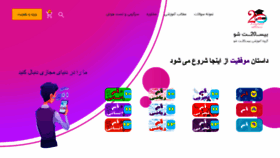 What 20shoo.ir website looked like in 2021 (3 years ago)