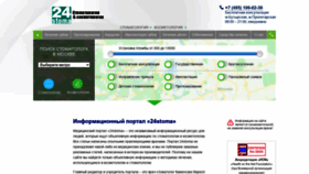 What 24stoma.ru website looked like in 2021 (2 years ago)