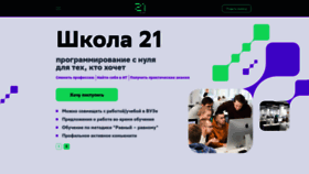 What 21-school.ru website looked like in 2021 (2 years ago)