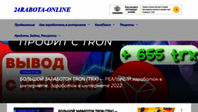 What 24rabota-online.ru website looked like in 2022 (2 years ago)