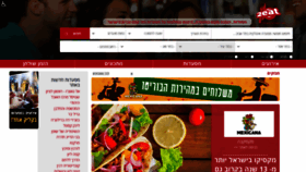 What 2eat.co.il website looked like in 2022 (2 years ago)