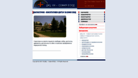 What 20dkc-sofia.org website looked like in 2022 (2 years ago)
