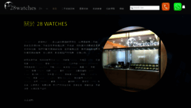 What 28watches.com.hk website looked like in 2022 (2 years ago)